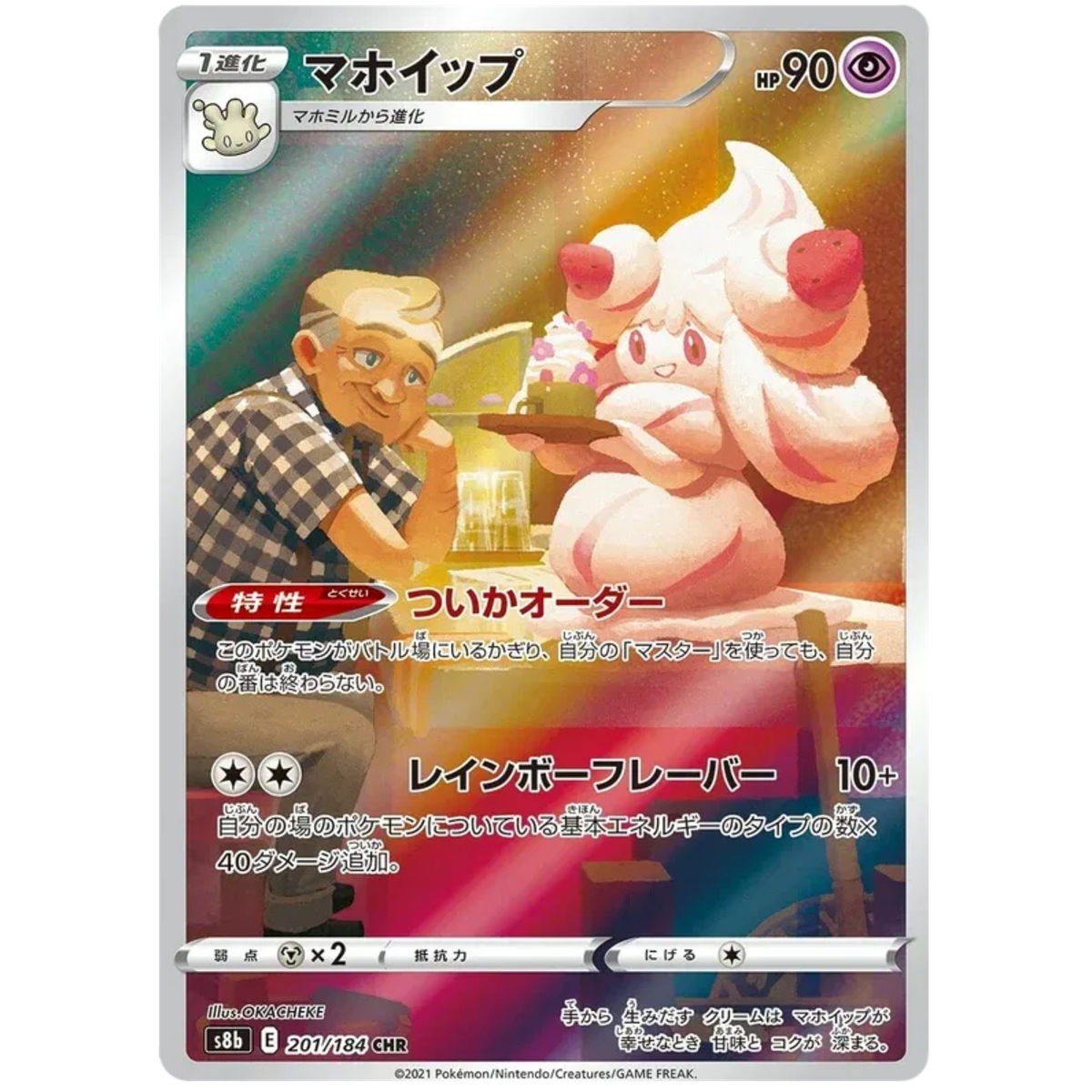 Alcremie (JP)