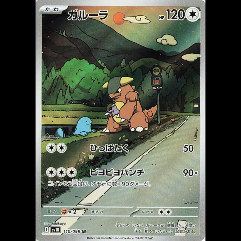 Kangaskhan (JP) 110/098