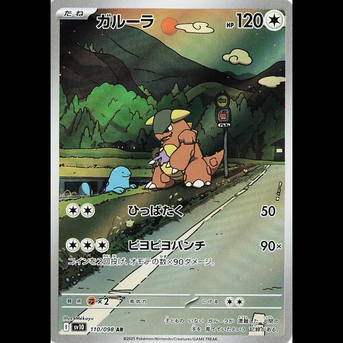 Kangaskhan (JP) 110/098