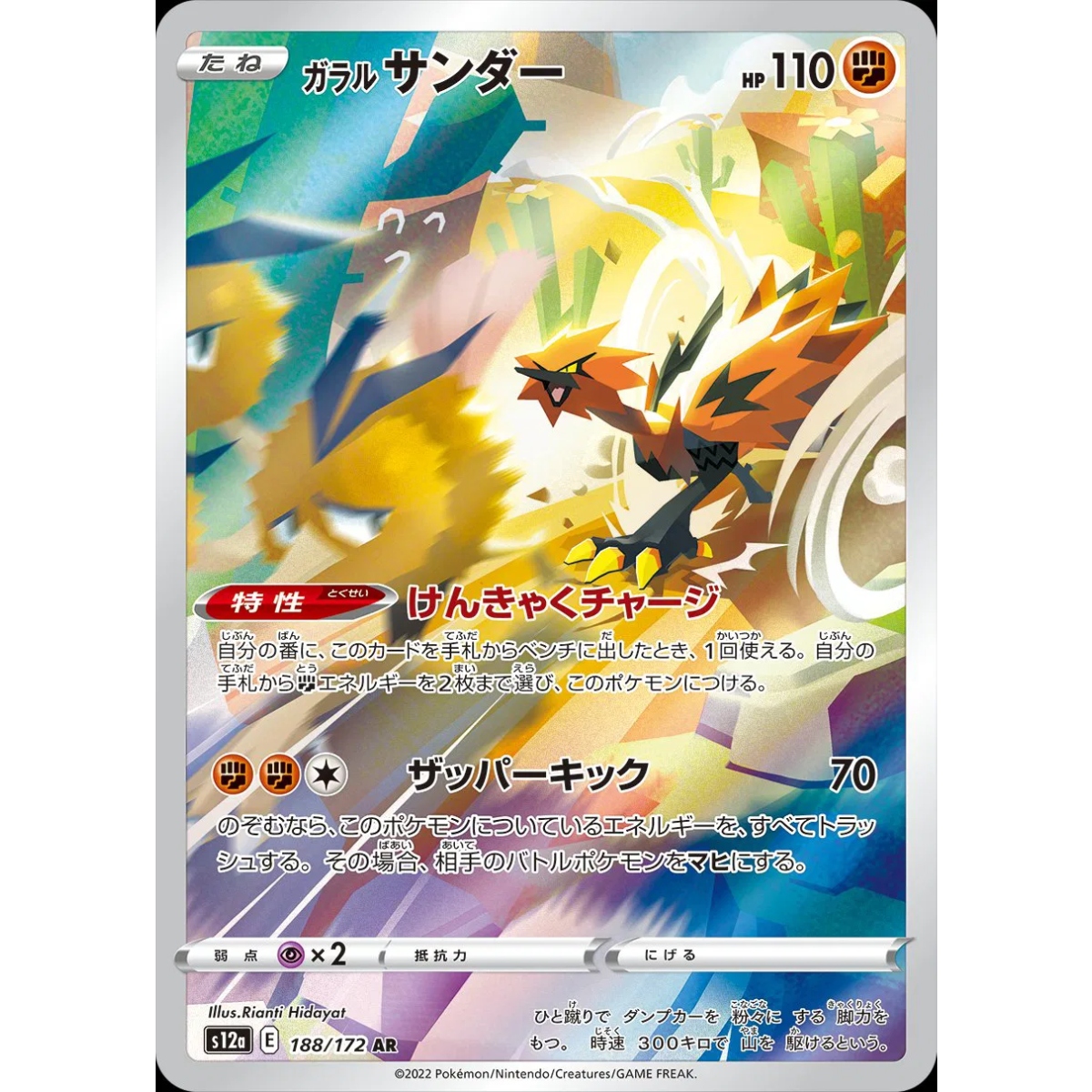 Galarian Zapdos (JP)