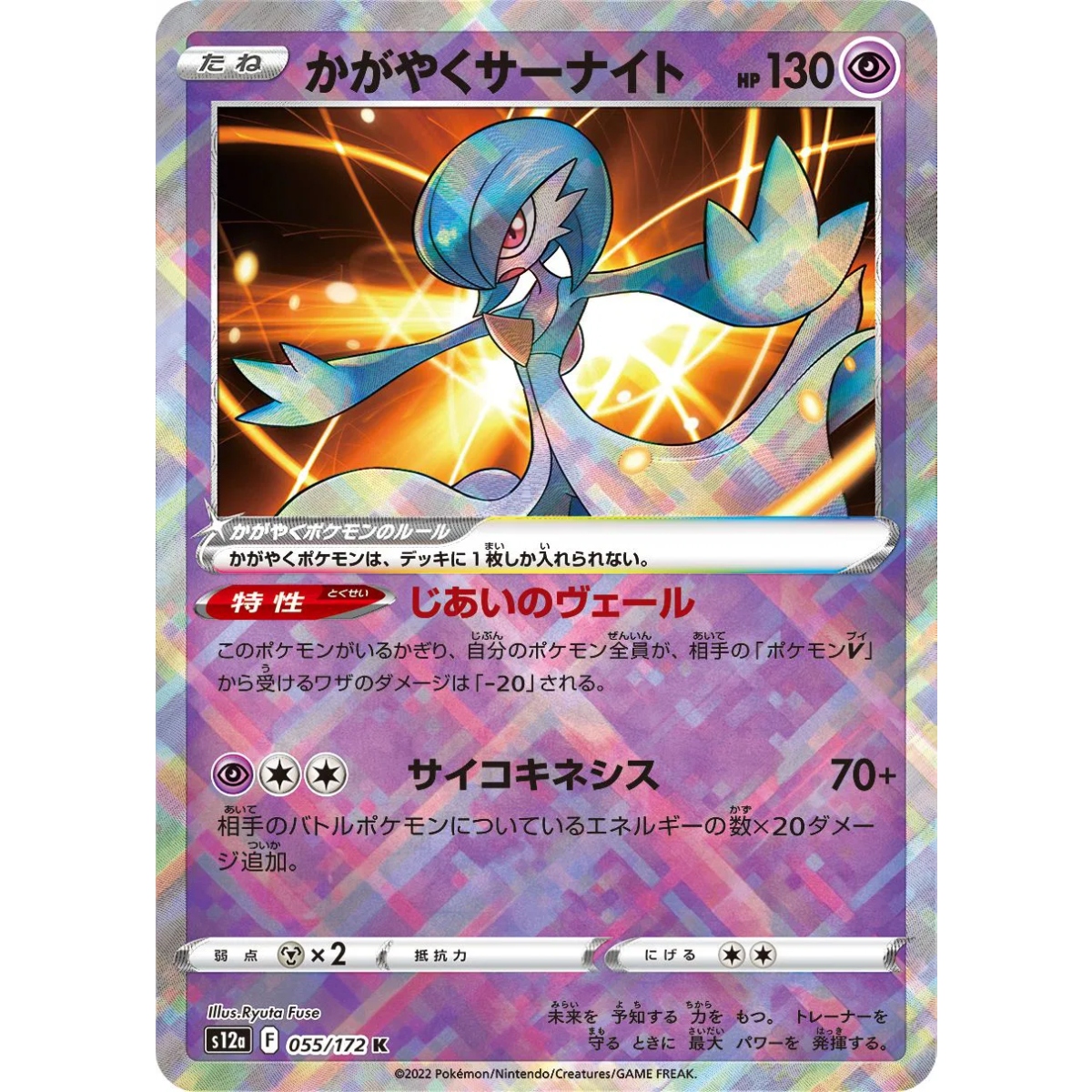 Radiant Gardevoir (JP)