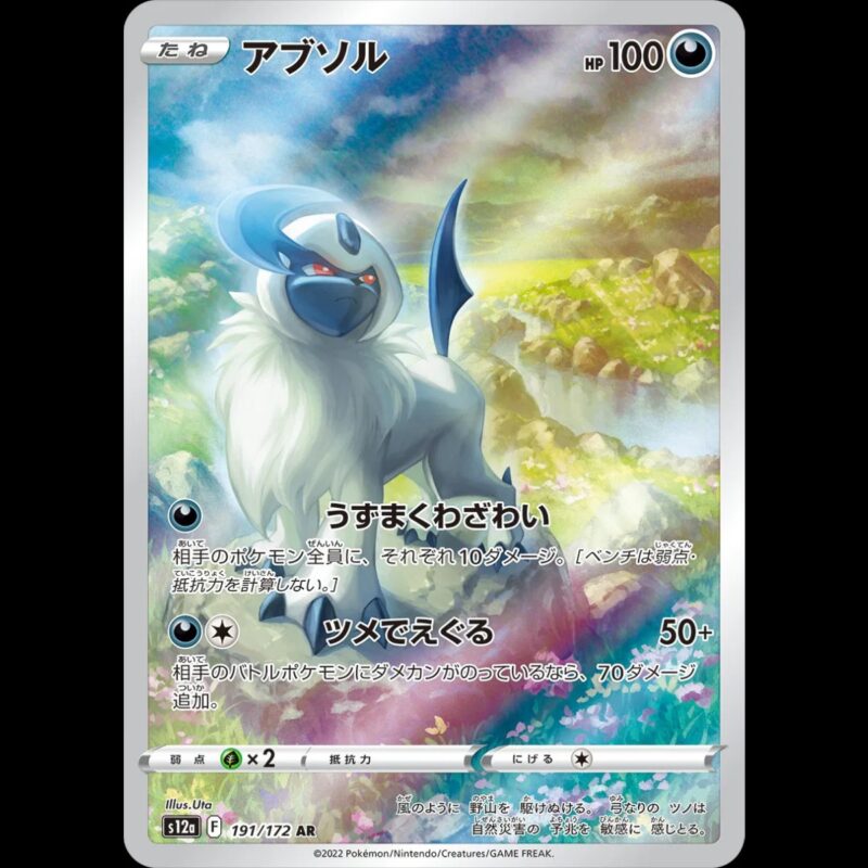 Absol (JP)