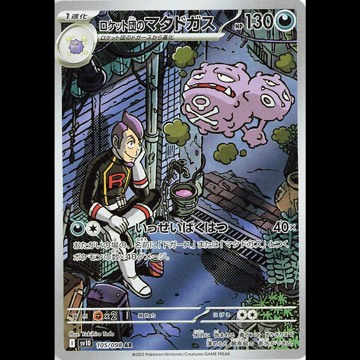 Team Rocket’s Weezing (JP)