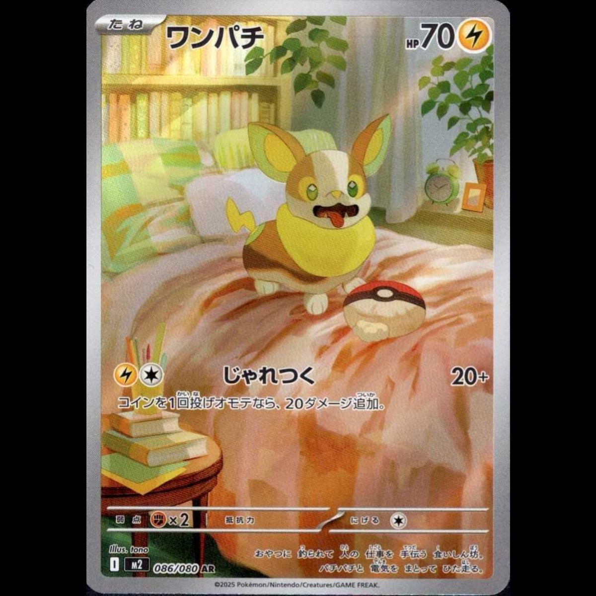 Yamper