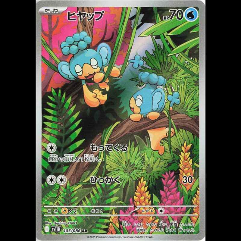 Panpour (JP) Black Bolt Art Rare 105/086