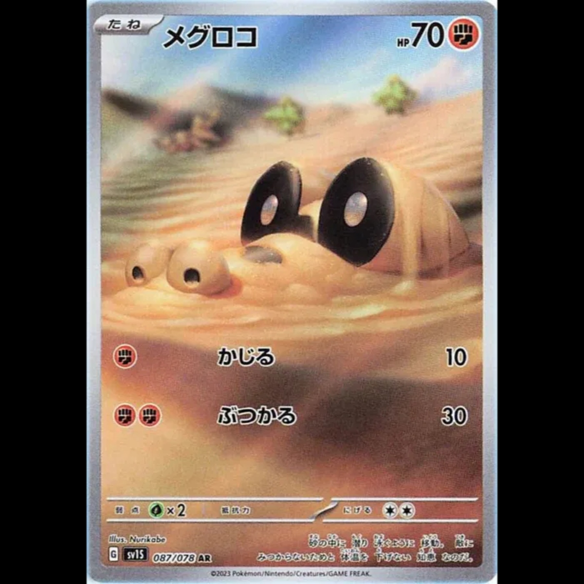 Sandile (JP) Secret Rare 087/078