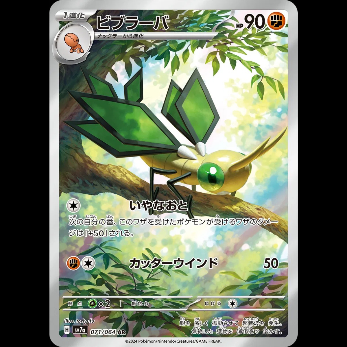 Vibrava (JP) 071/064