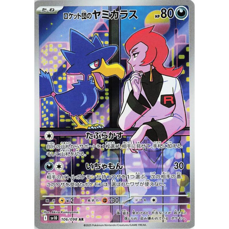 Team Rocket's Murkrow (JP)