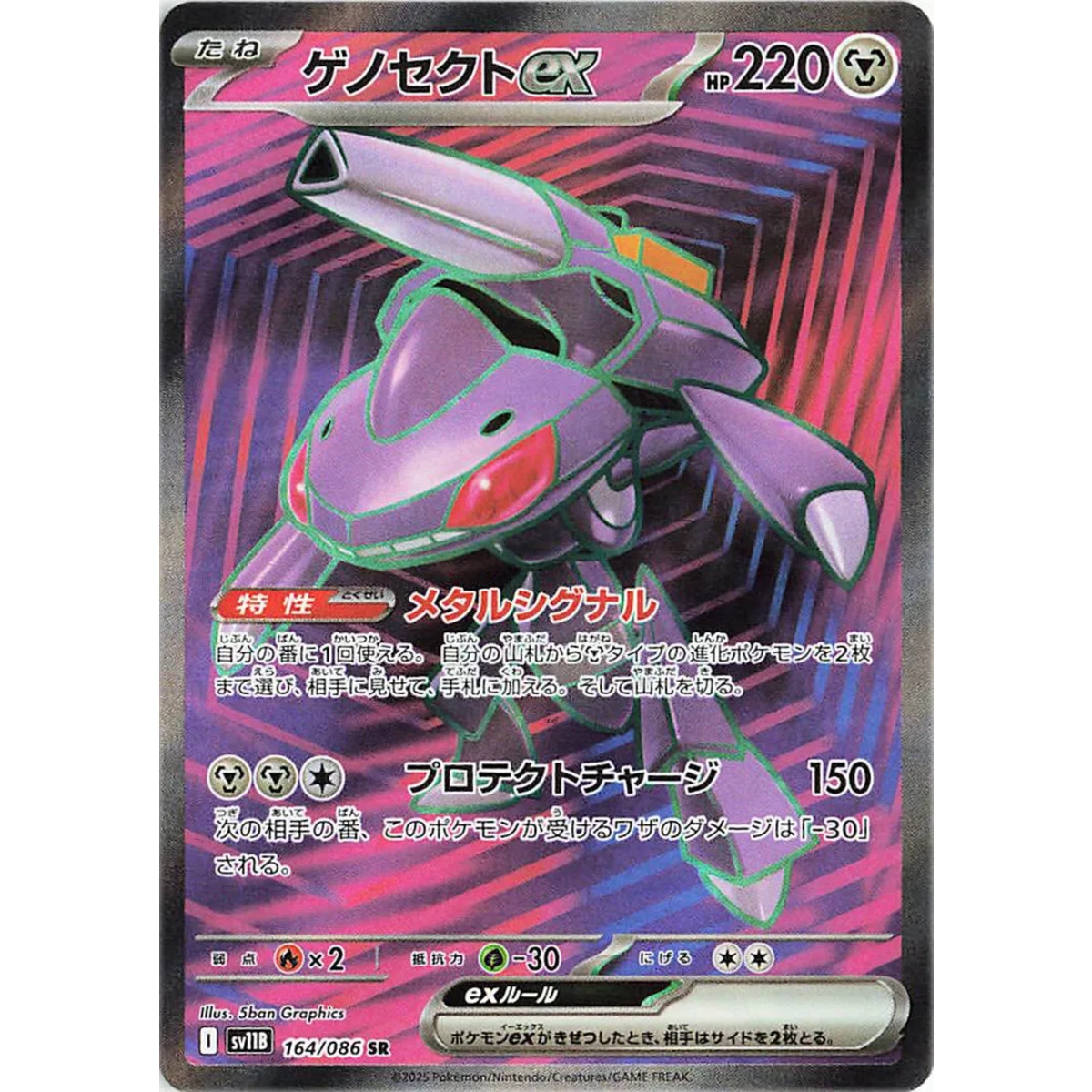 Genesect EX (JP)