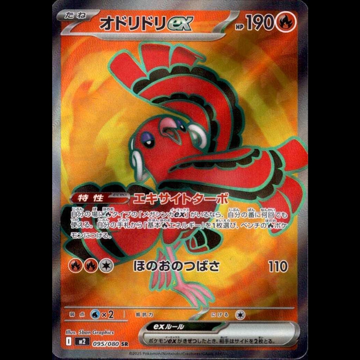 Oricorio ex jap