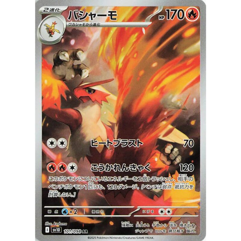 Blaziken (JP)