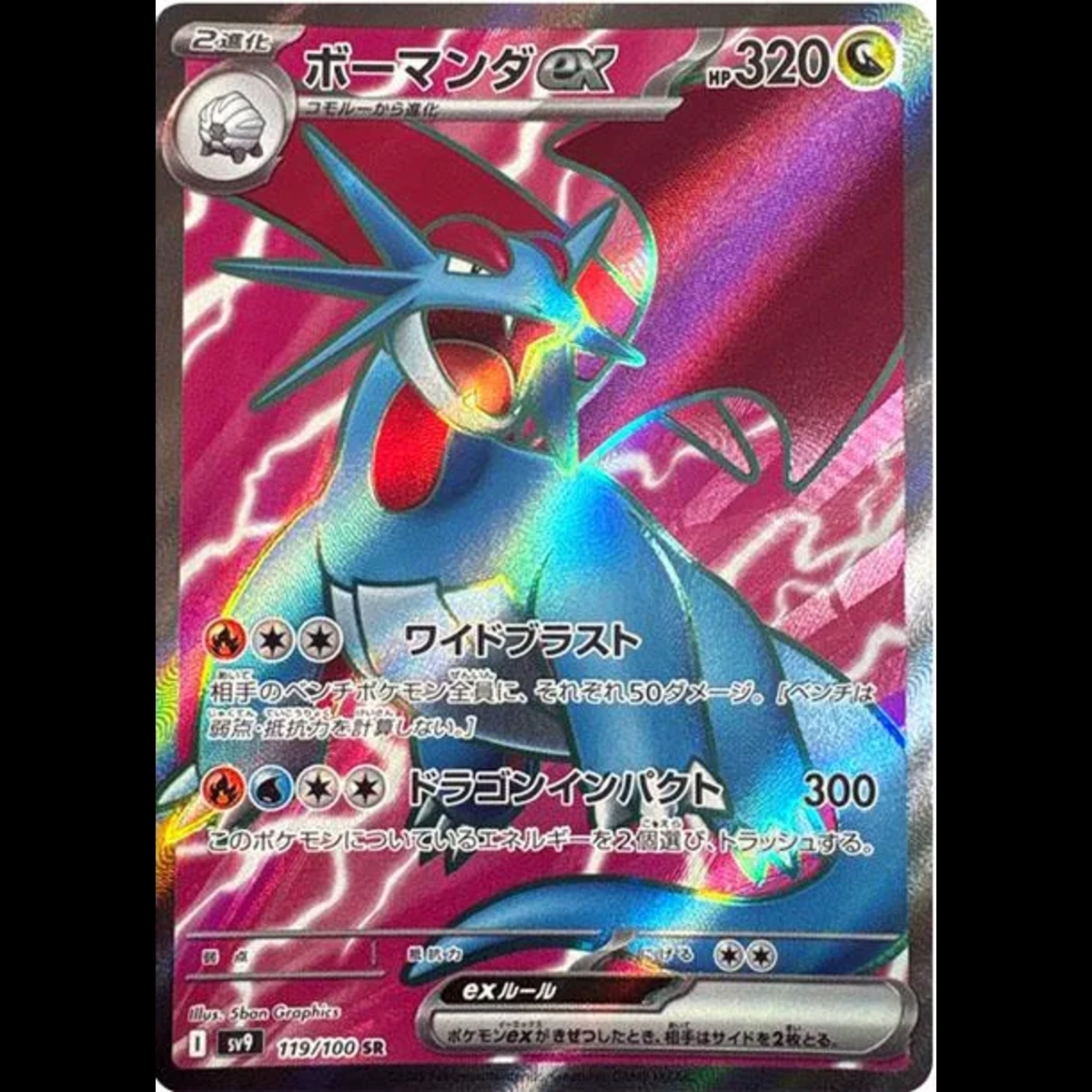 Salamence ex (JP) 119/100