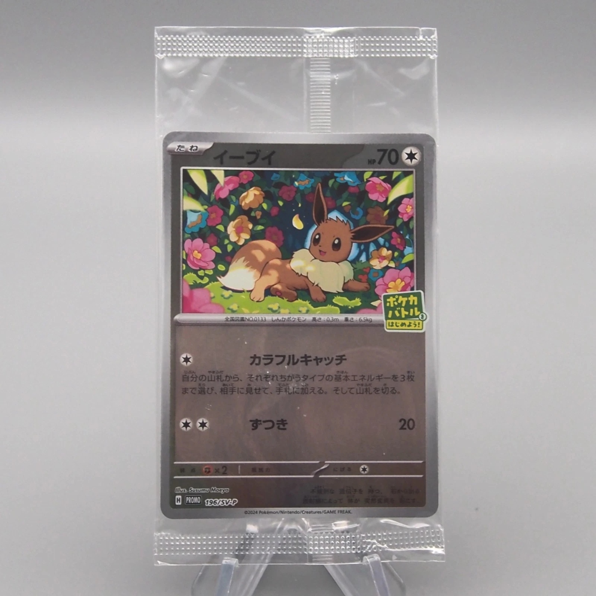 Pokemon Card Eevee 196/SV-P Promo Reverse Holo Sealed Unopened Japanese P407