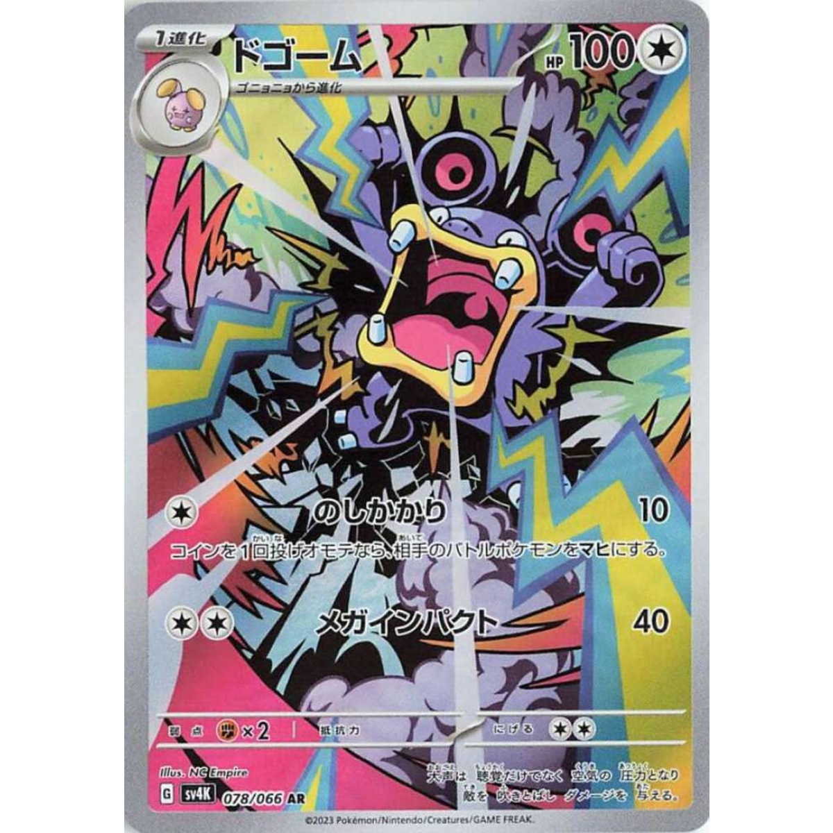 Loudred (JP) 078/066