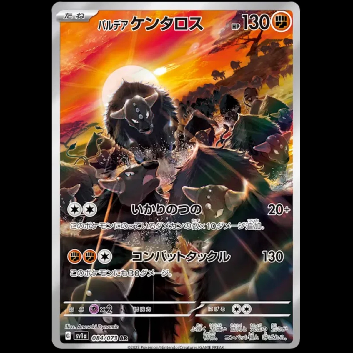 Paldean Tauros (JP) 084/073