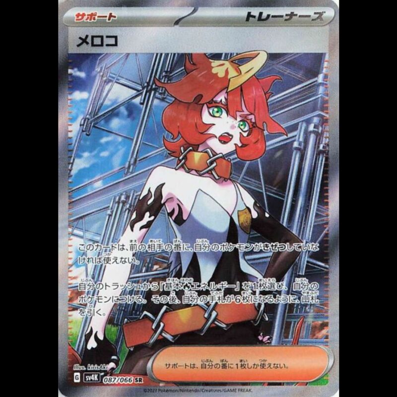 Mela (JP) SR