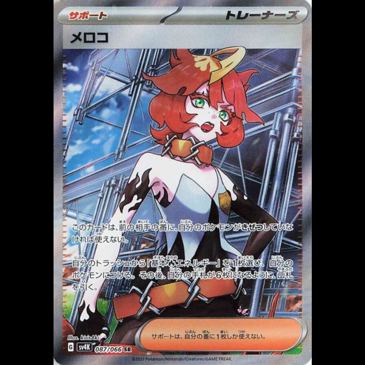 Mela (JP) SR