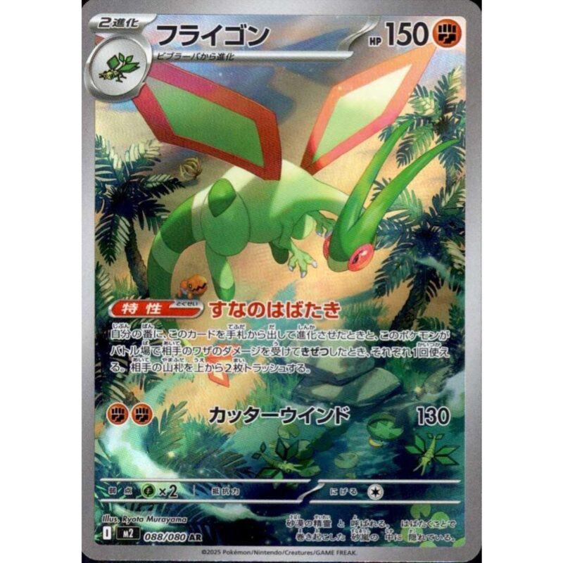 Flygon AR