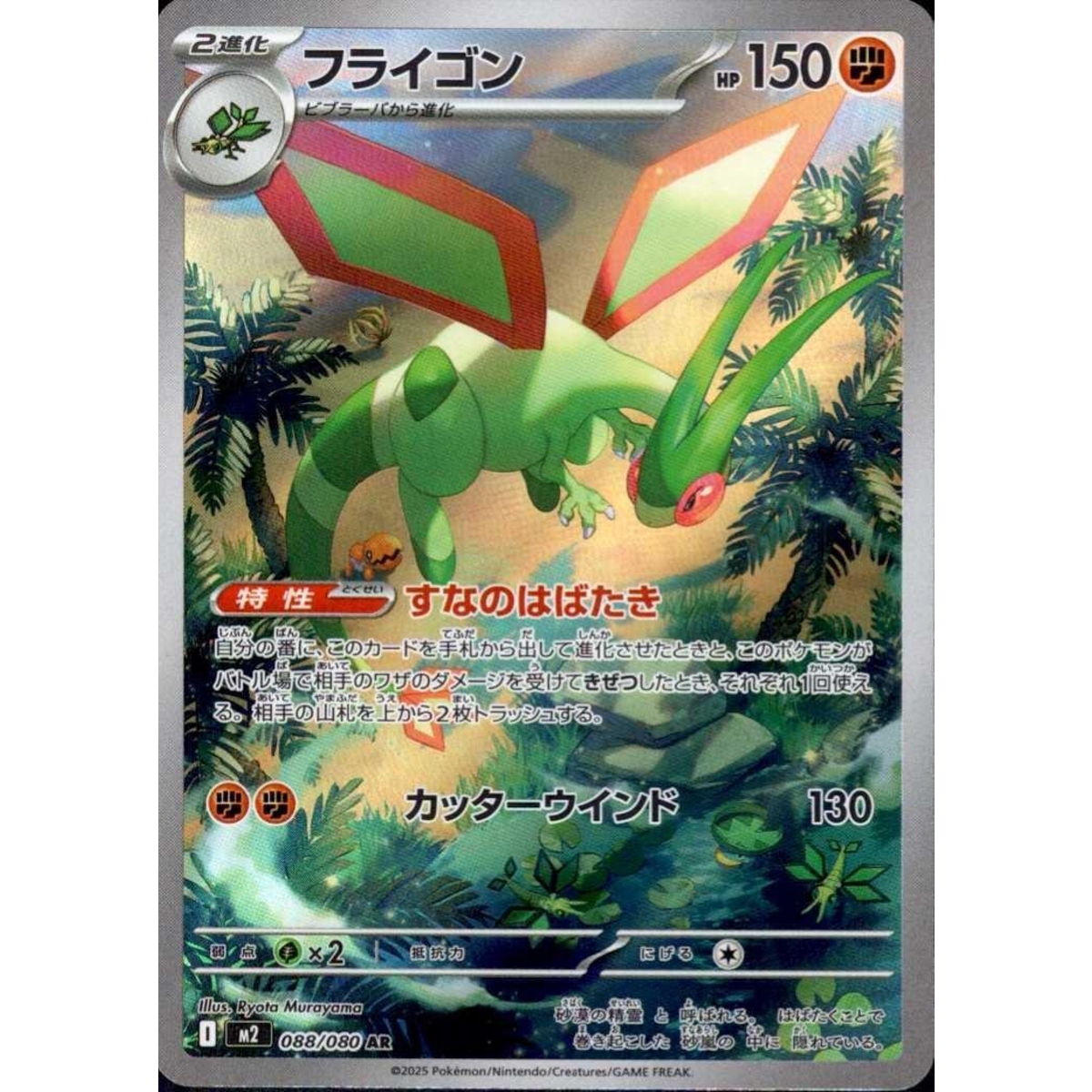 Flygon AR