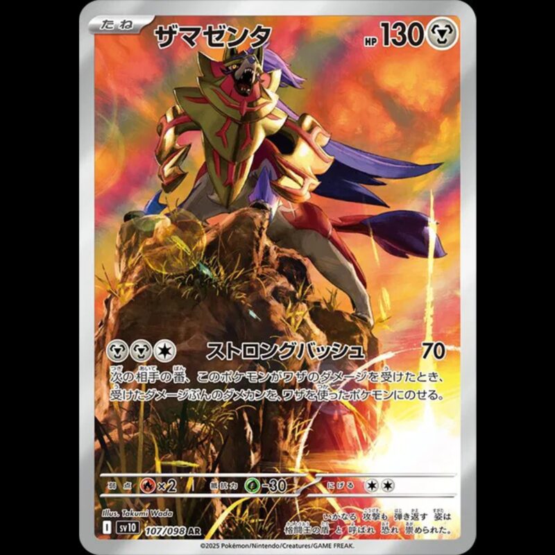 Zamazenta (JP) Glory of Team Rocket Art Rare 107/098