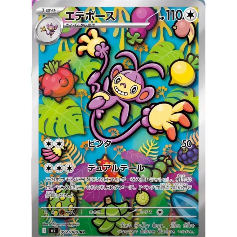 Ambipom AR