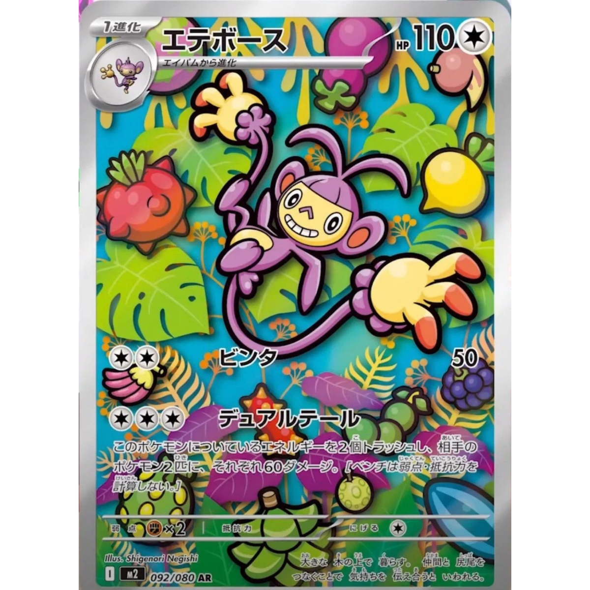 Ambipom AR