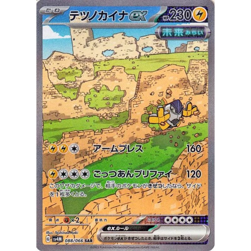 Iron Hands ex (JP) 088/066