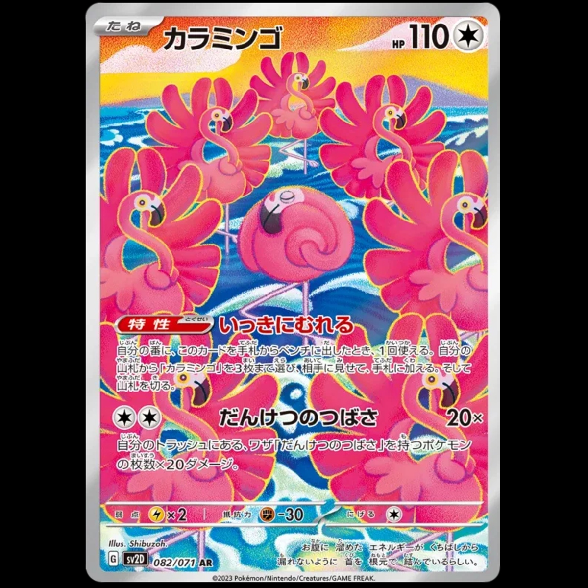 Flamigo (JP) Clay Burst Secret Rare 082/071