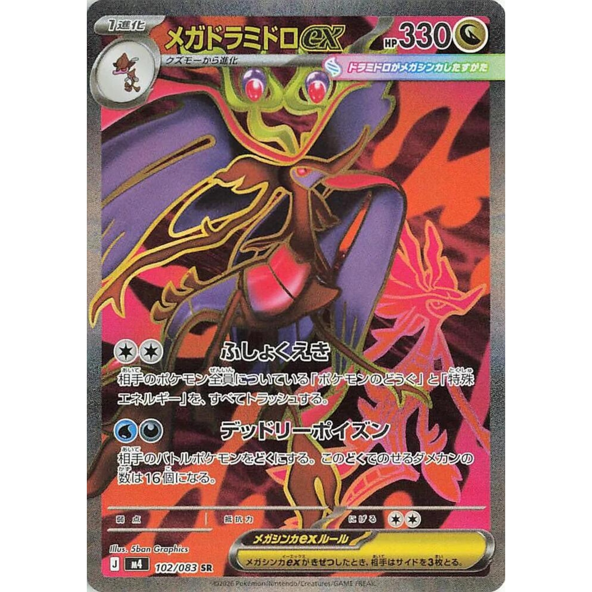 mega dragalge ex