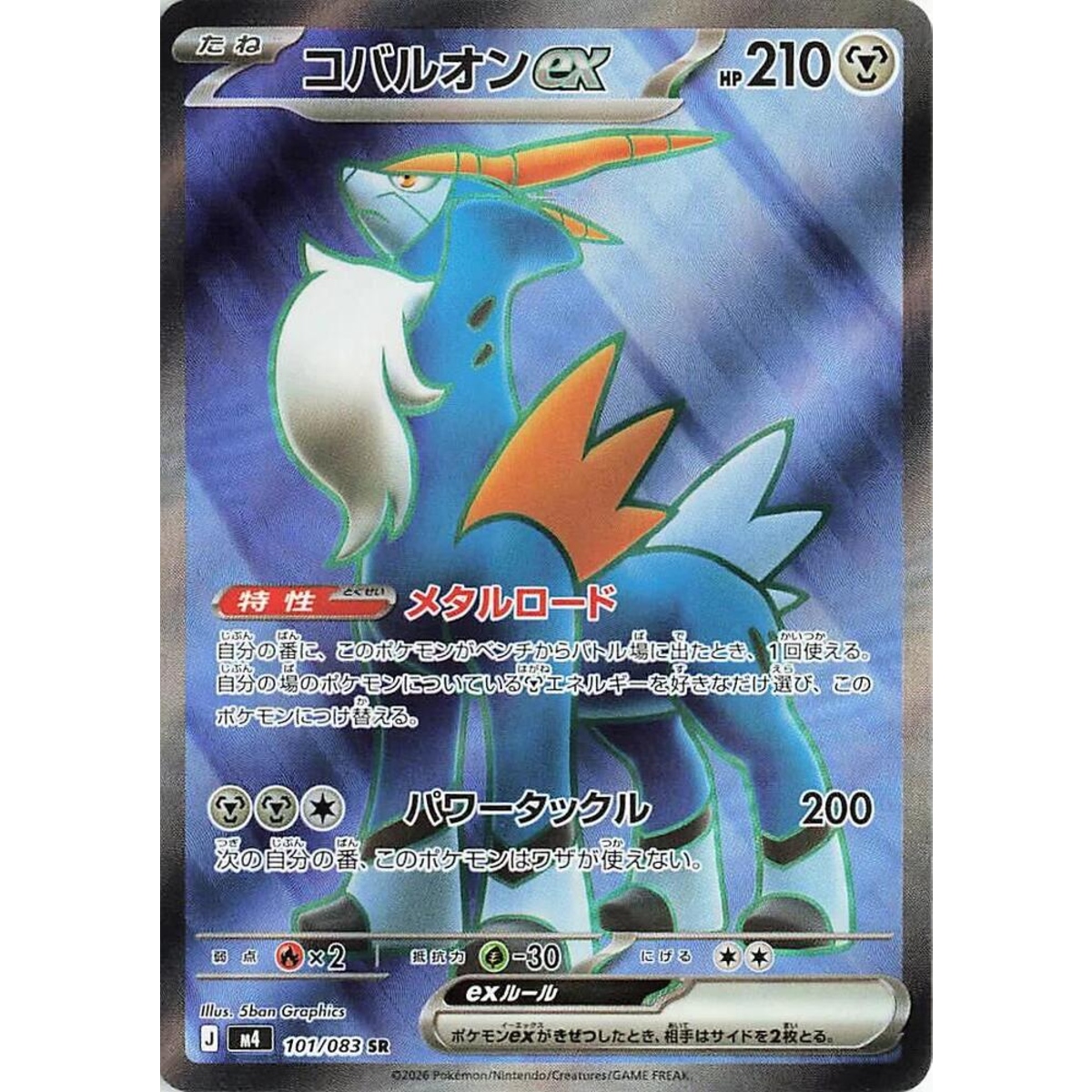 Cobalion ex sr