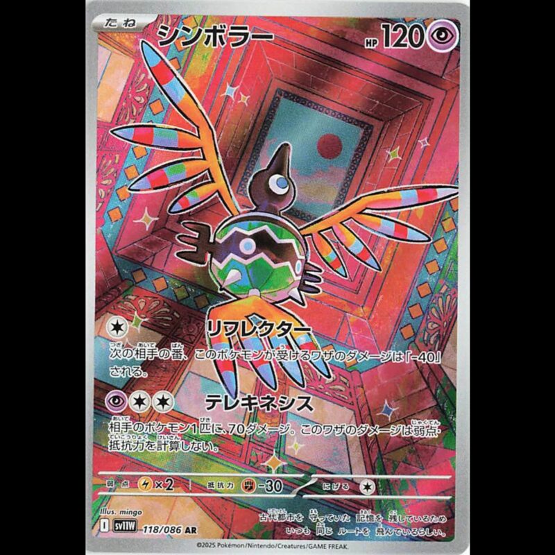 Sigilyph (JP)