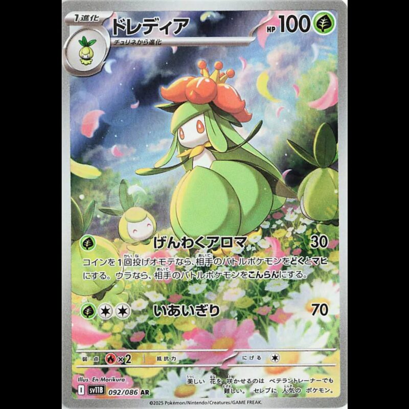 Lilligant (JP) 092/086
