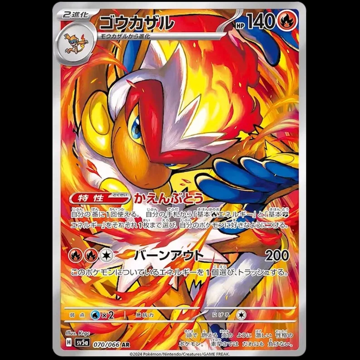 Infernape (JP)