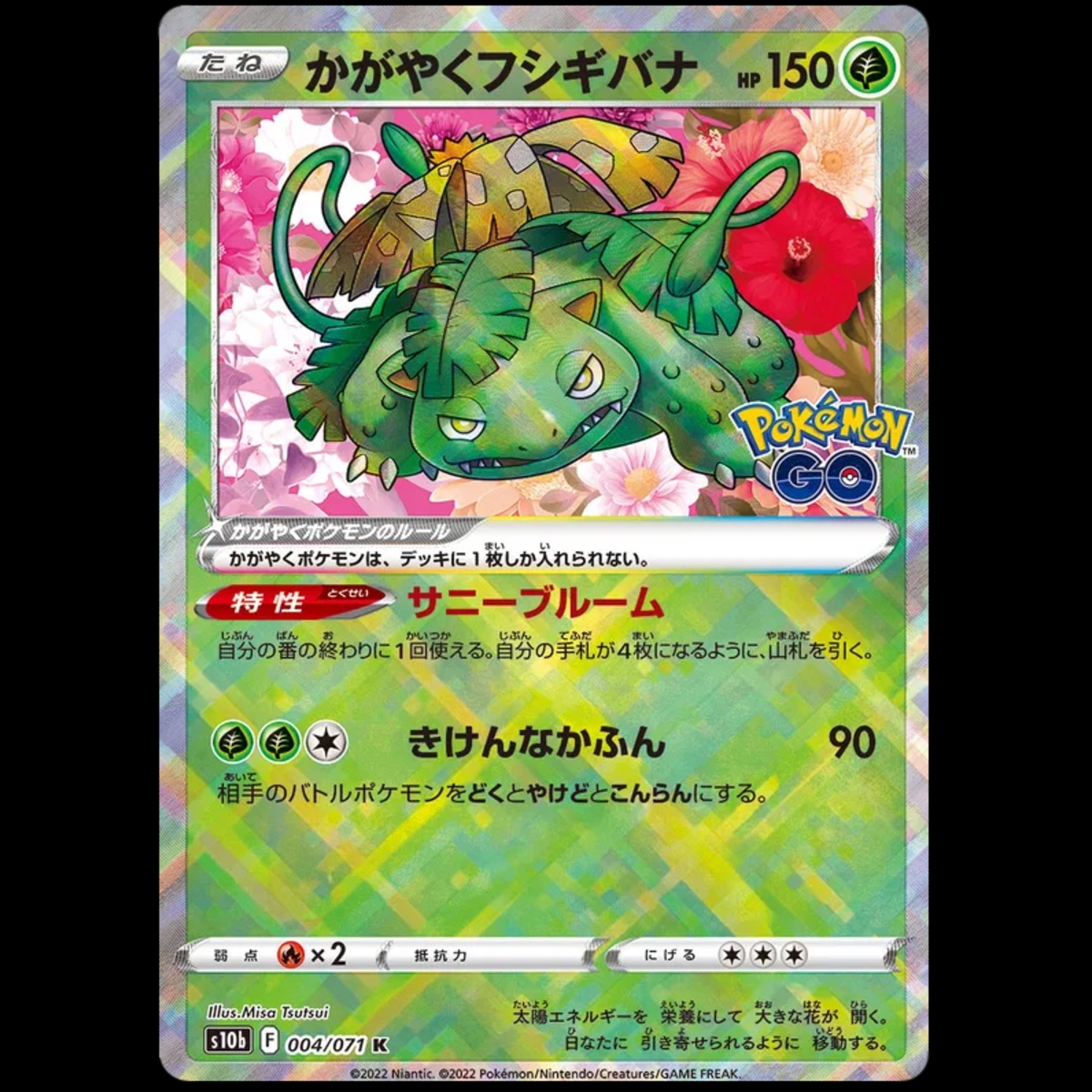 Radiant Venusaur (JP)