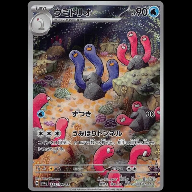 Wugtrio (JP) Shiny Treasure ex Art Rare 338/190