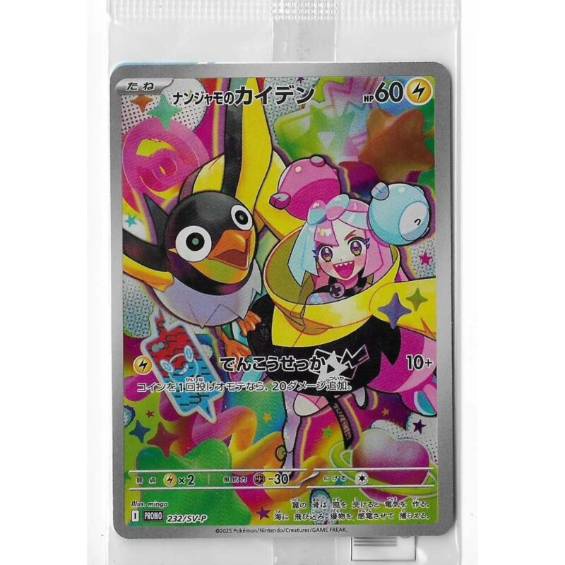 Pokemon Japanese Iono's Wattrel 232/SV-P Battle Partners Sealed Promo