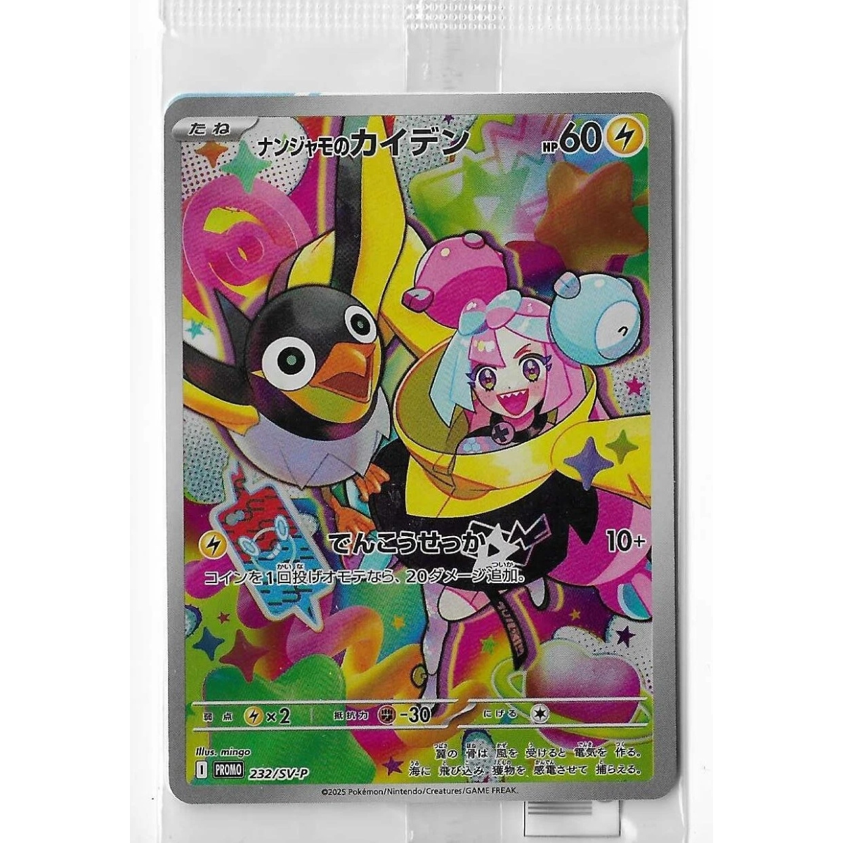 Pokemon Japanese Iono’s Wattrel 232/SV-P Battle Partners Sealed Promo