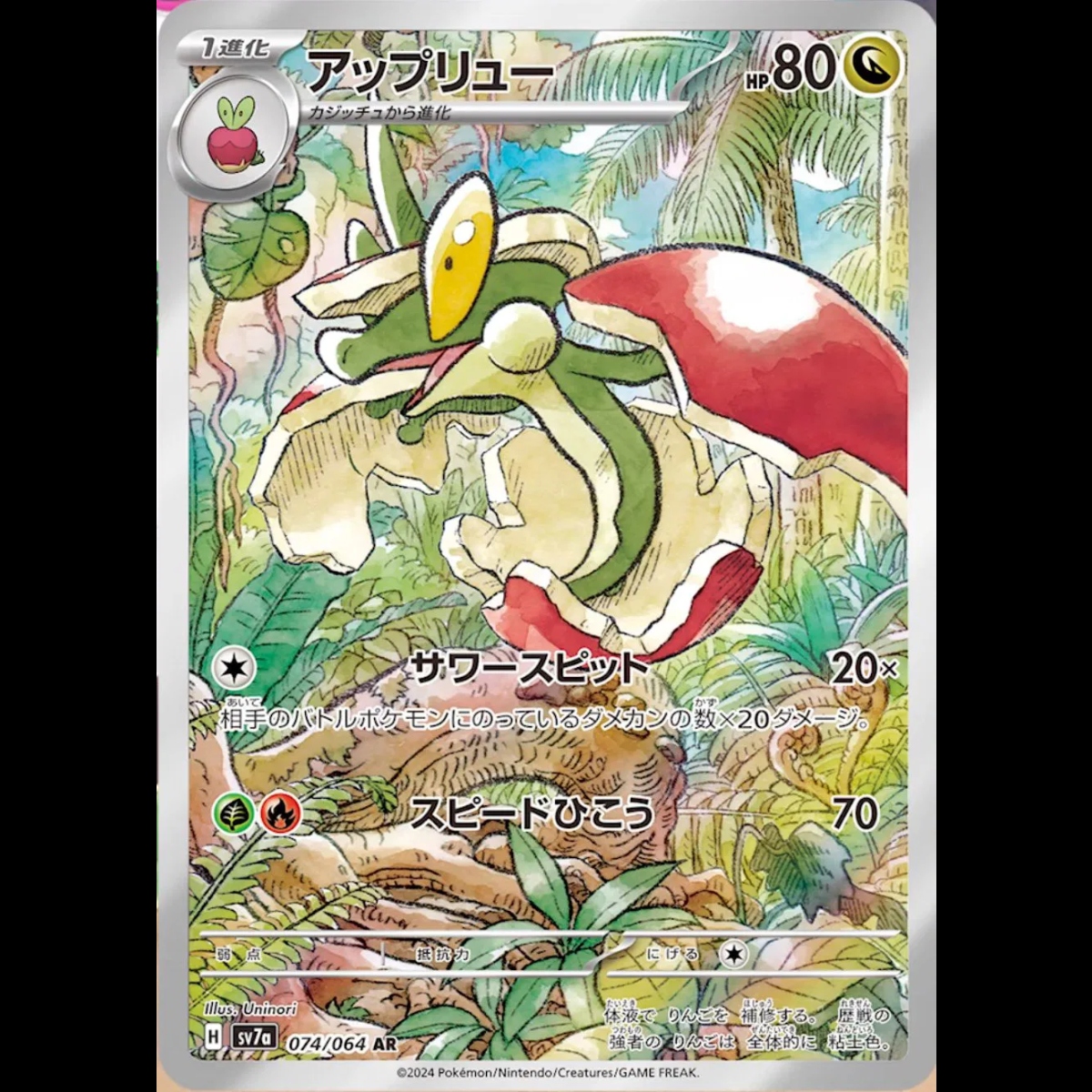 Flapple (JP) 074/064