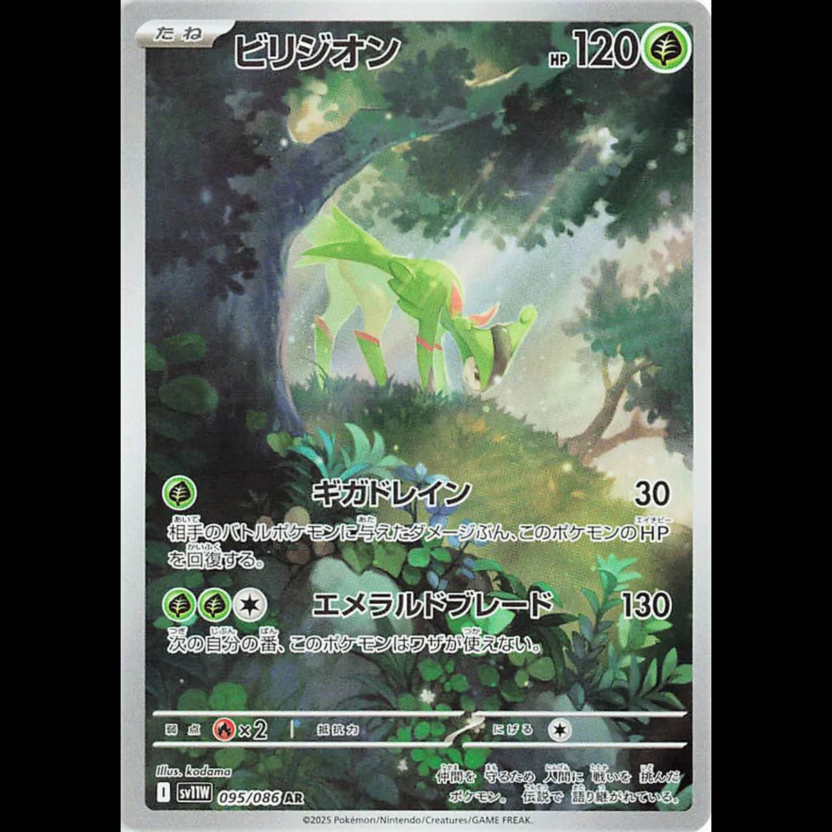 Virizion (JP) 095/086