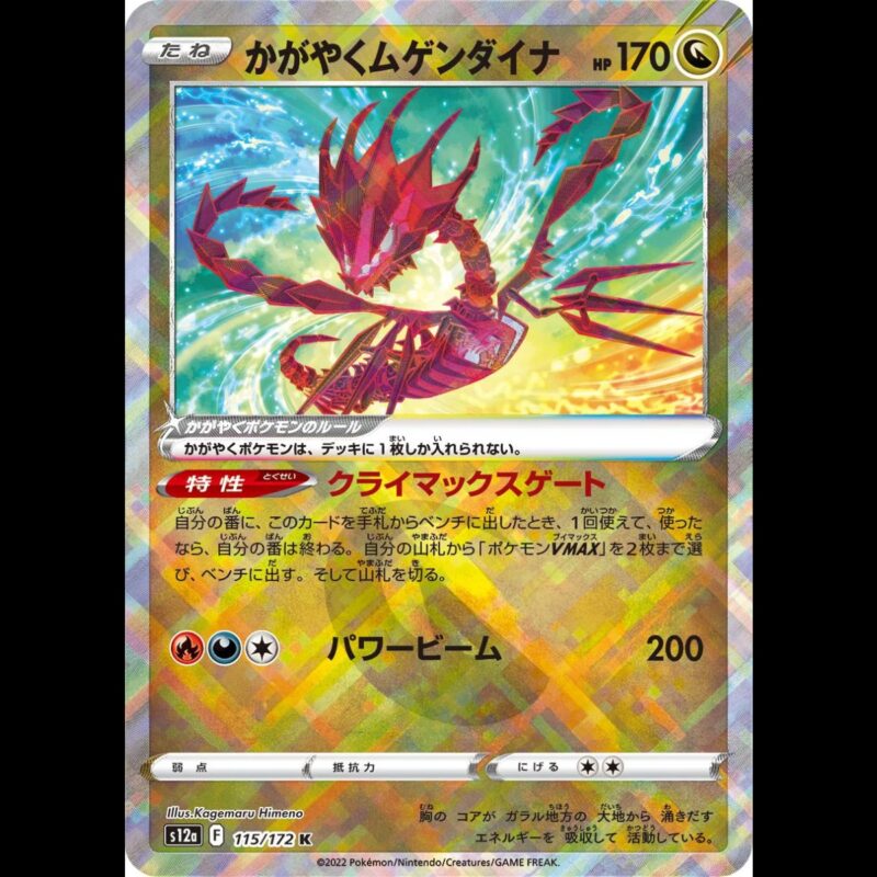 Radiant Eternatus (JP)