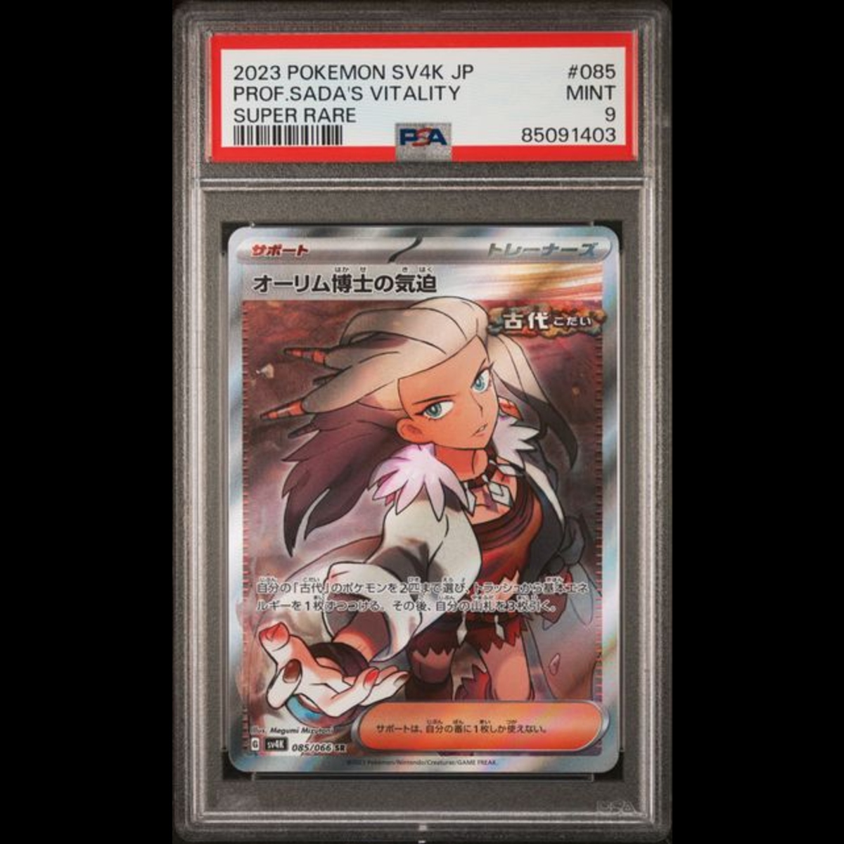 2023 POKEMON JAPANESE SV4K-ANCIENT ROAR #085 PROF.SADA’S VITALITY SUPER RARE psa 9