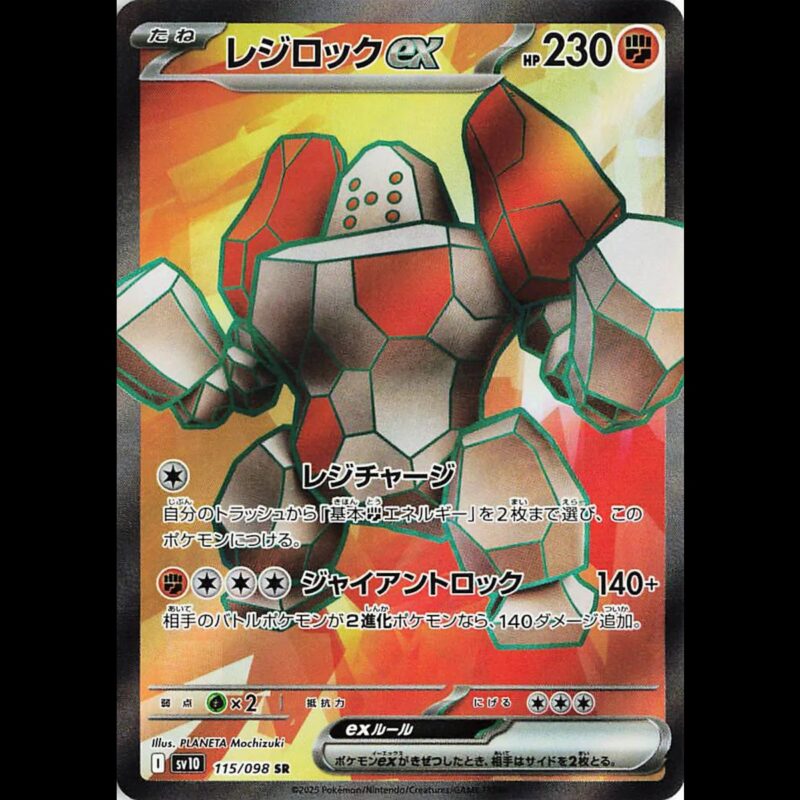 Regirock ex (JP)