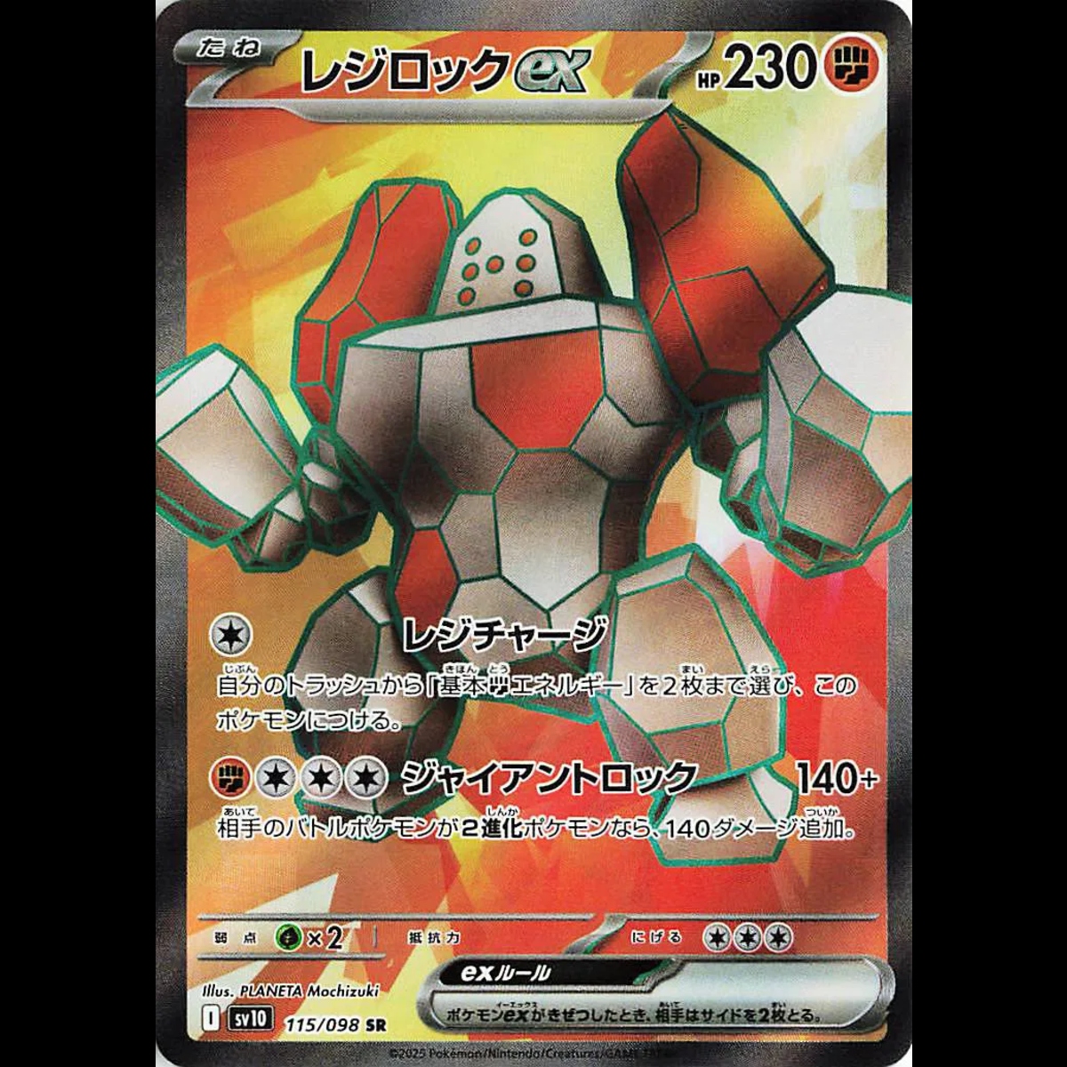 Regirock ex (JP)