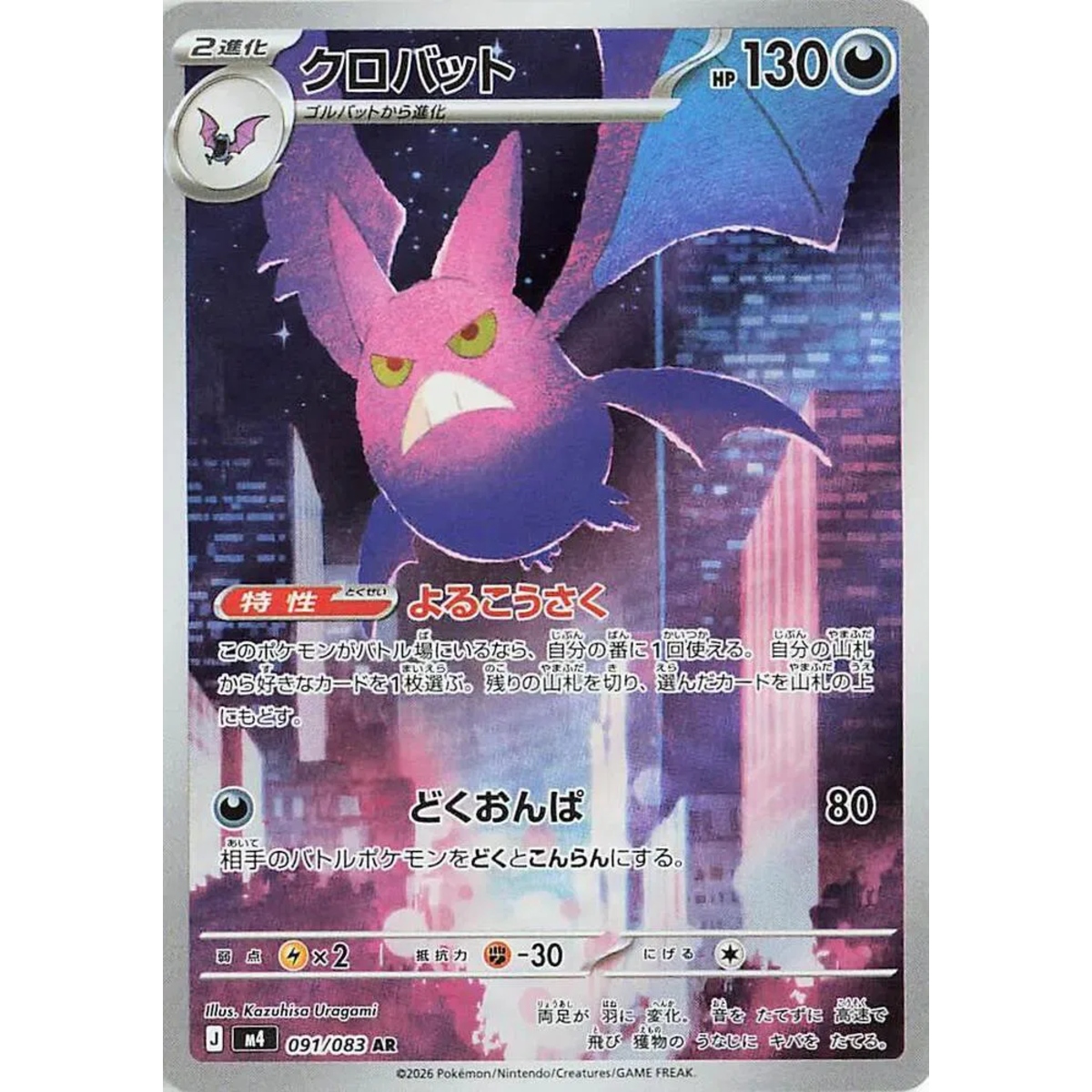 Crobat 091/083