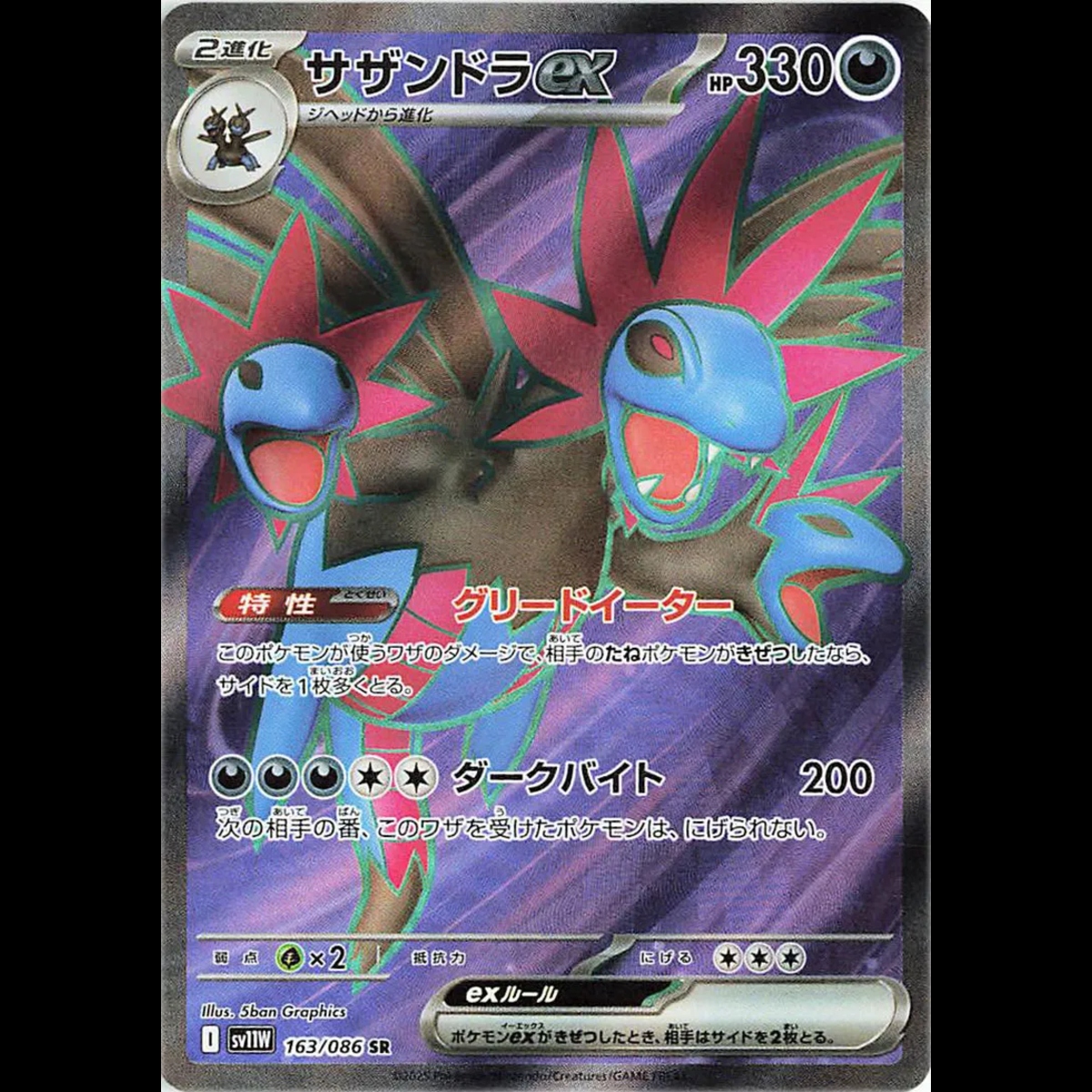 Hydreigon EX (JP)