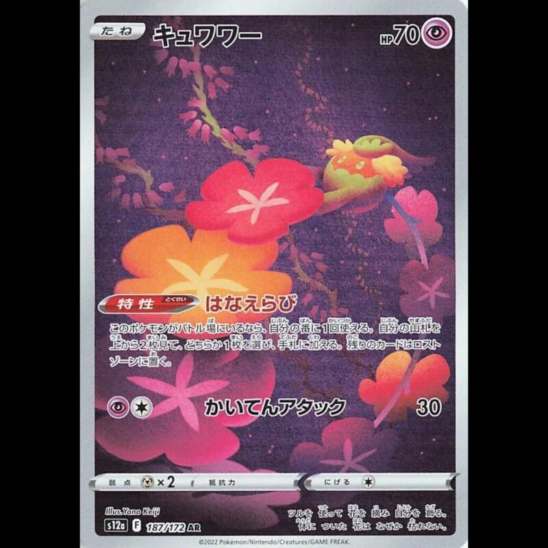 Comfey (JP)  187/172