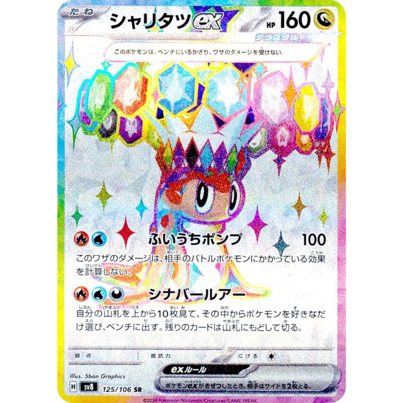 Tatsugiri ex (JP)