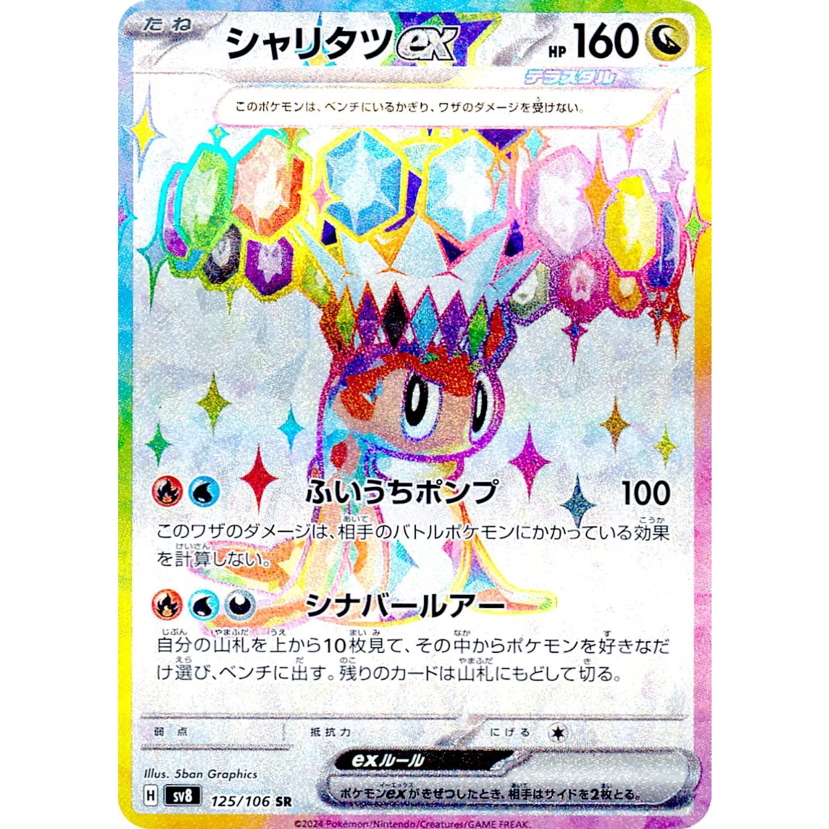 Tatsugiri ex (JP)