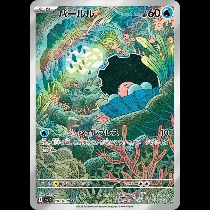 Clamperl (JP)