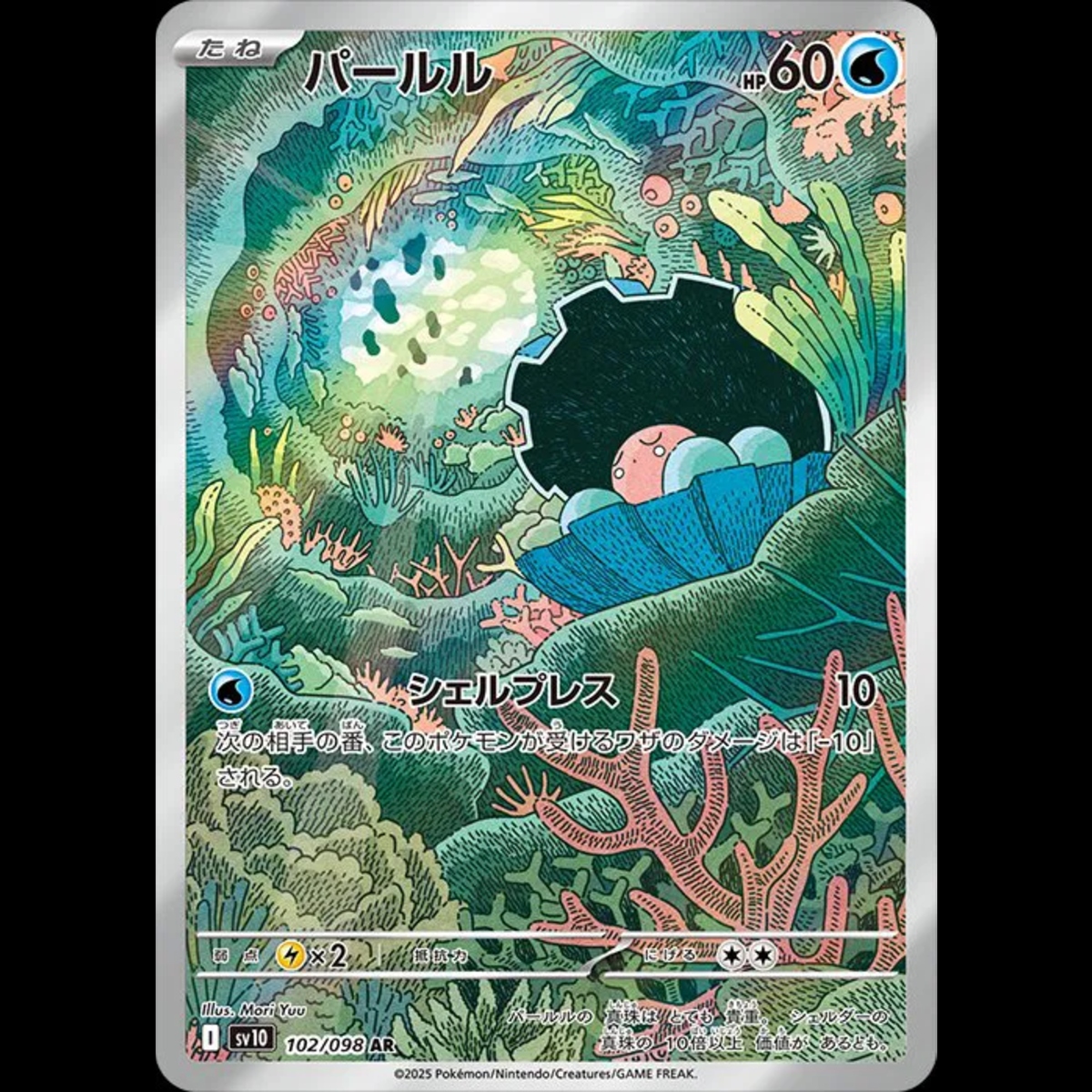Clamperl (JP)